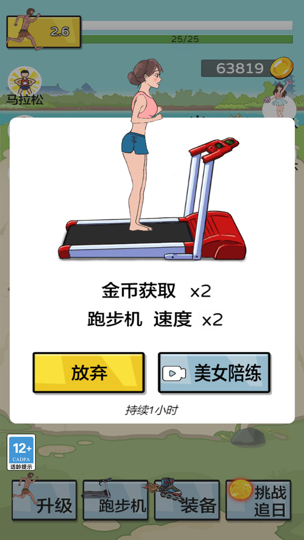 夸父跑的贼快图4
