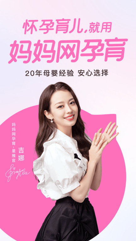 妈妈网孕育图1