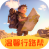 温馨行路帮图标