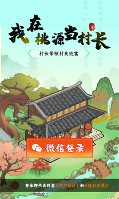 我在桃源当村长图3