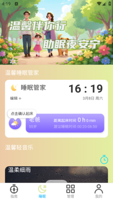 温馨行路帮图1