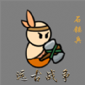 小人的战争图标