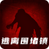 逃出围堵镇图标