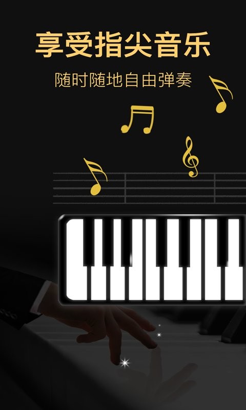 钢琴模拟器图1