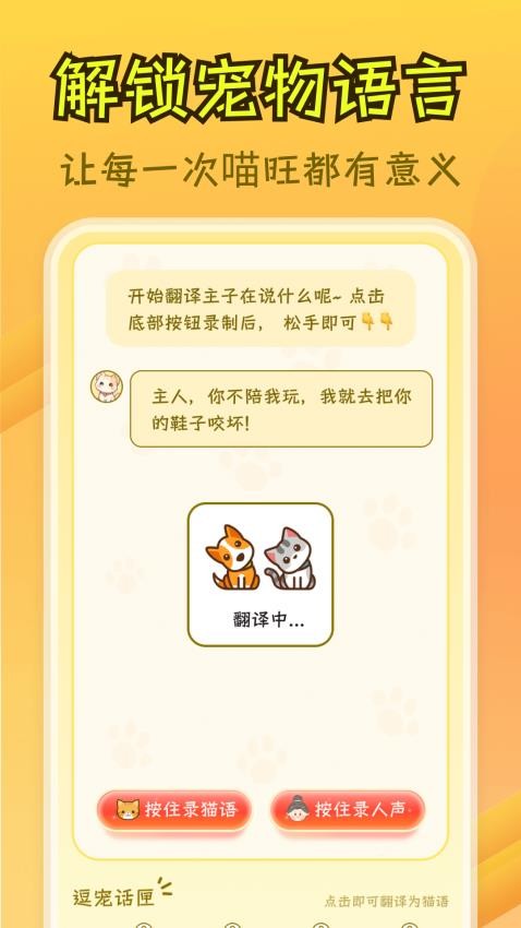 免费猫狗翻译王