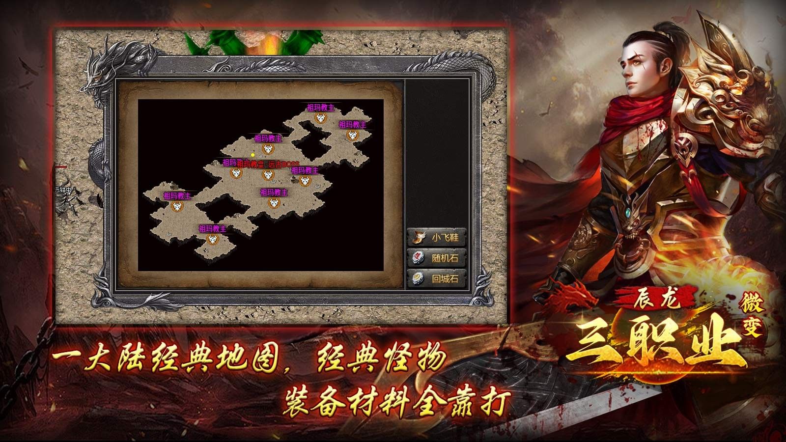 辰龙微变三职业游戏图1