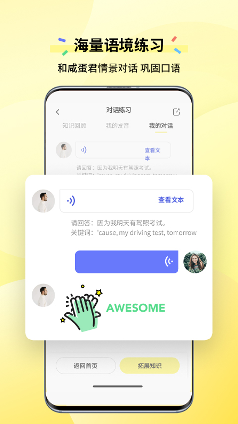 咸蛋口语图1