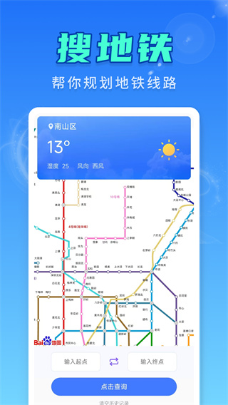 天气公交准图3