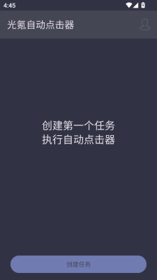 光氪自动点击器图2