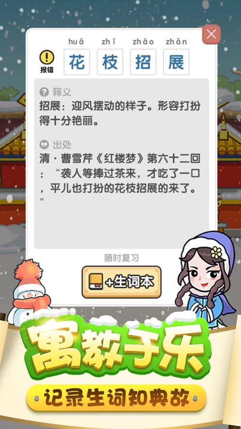 成语升官记图2
