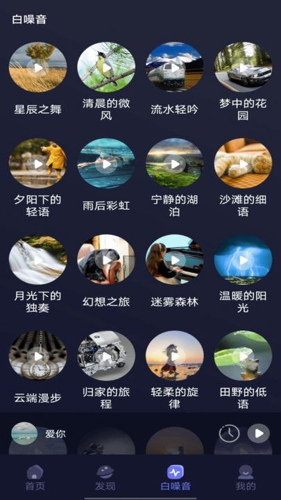 睡眠白噪音助手图1