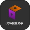 光环魔盒助手图标