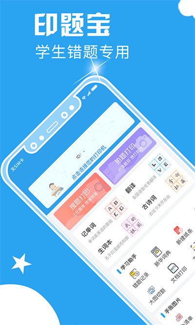 印题宝图4