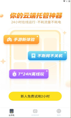 996云手机图2