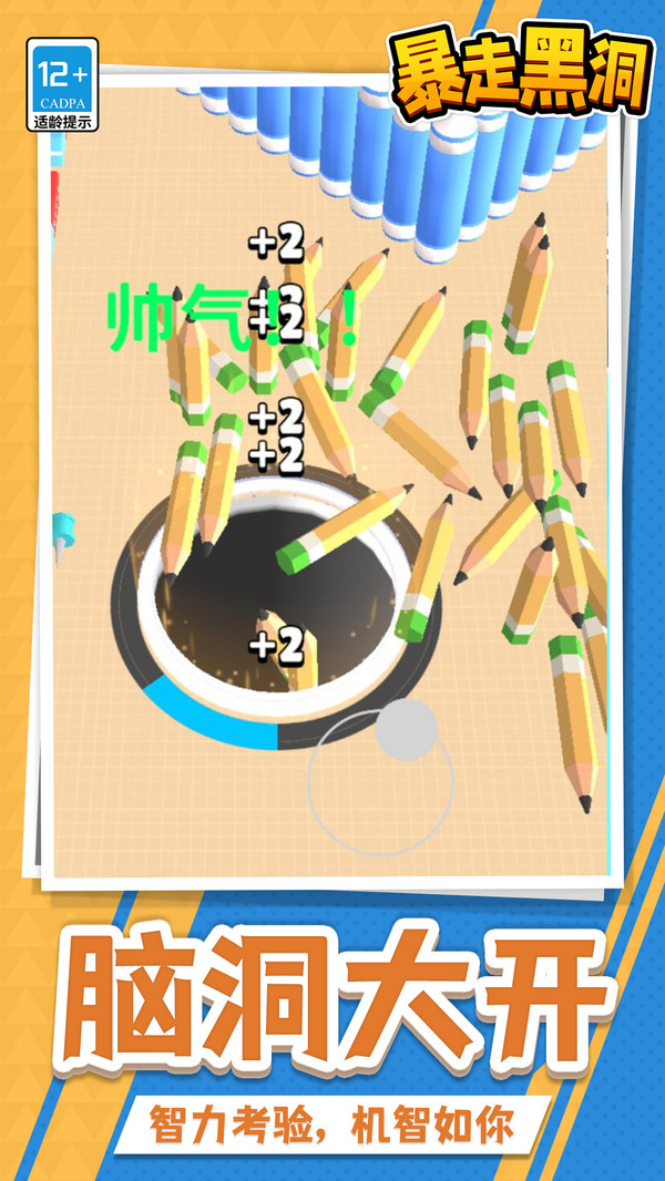 暴走黑洞图3