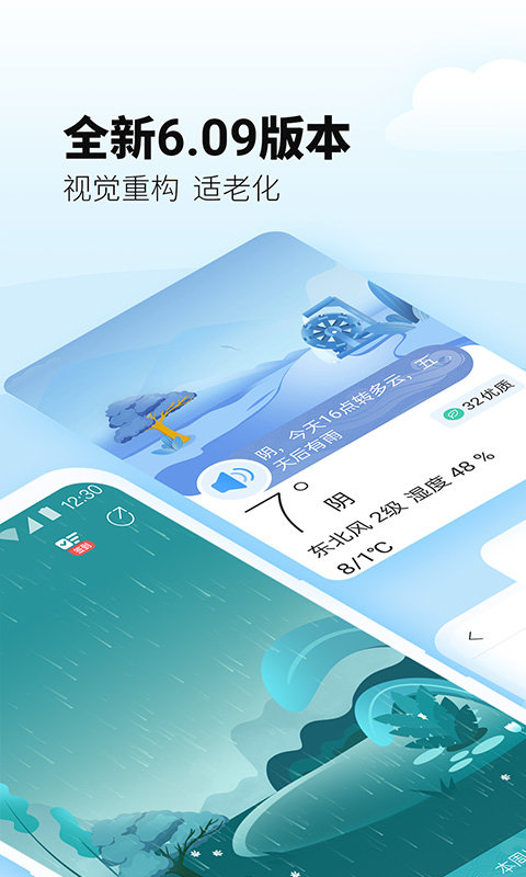 最美天气图3