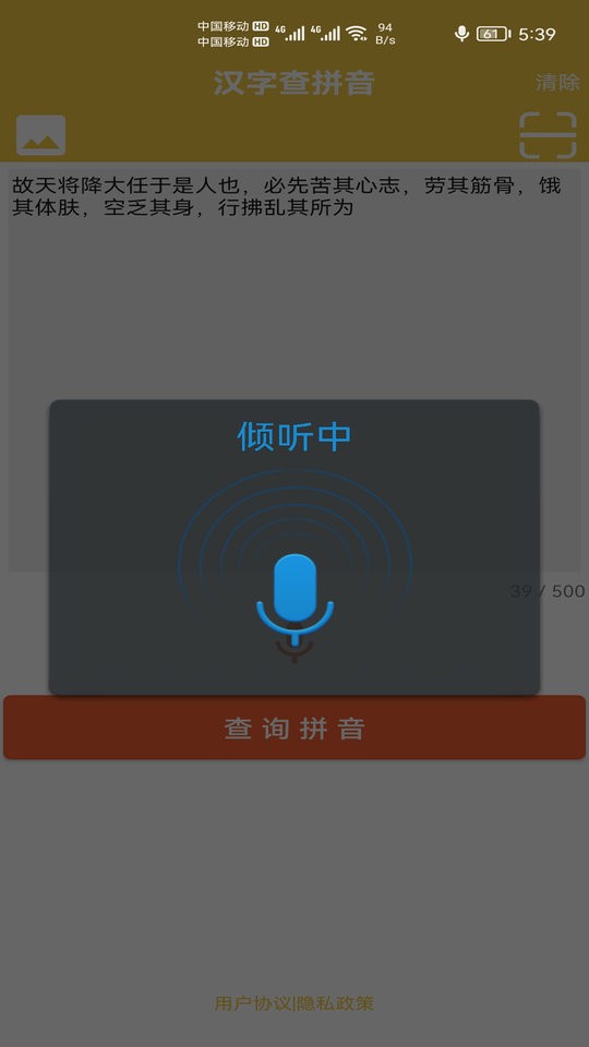 汉字转拼音发音图1