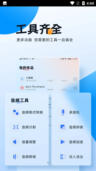 伴奏大师图3