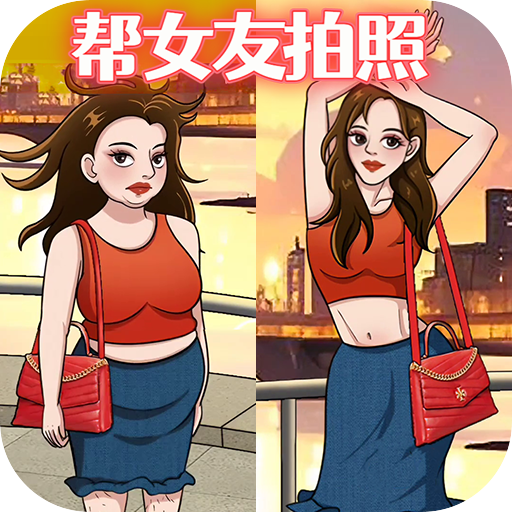 帮她拍照图标