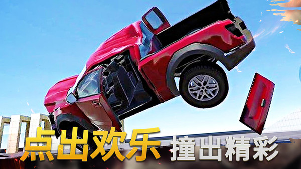 疯狂撞车王图3