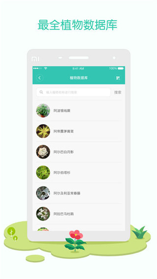 花花草草app图3