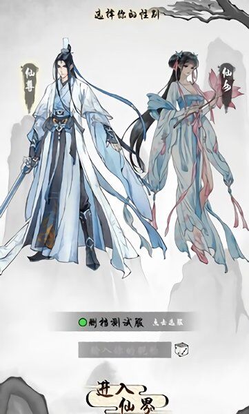 仙与仙途图2