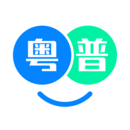 粤语翻译帮图标
