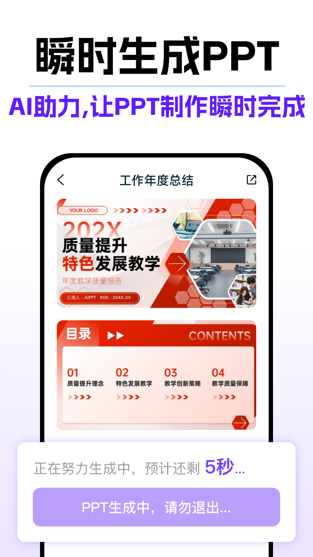 DeepAI全能PPT图1