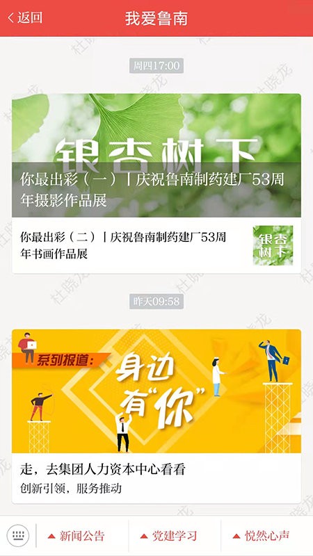 云上鲁南图4