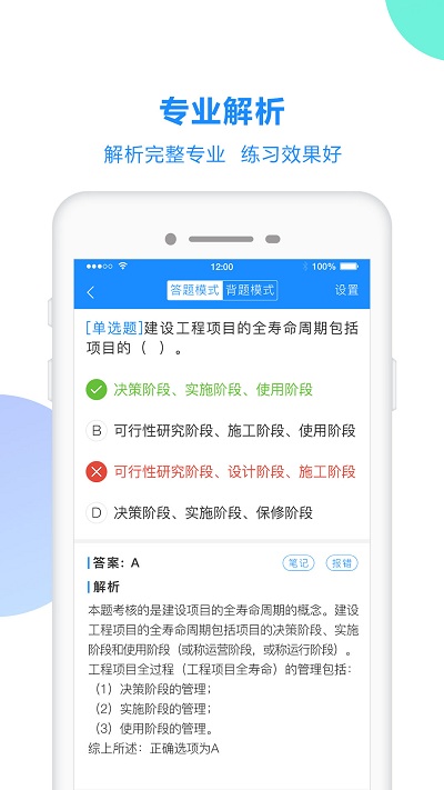 考试宝图2