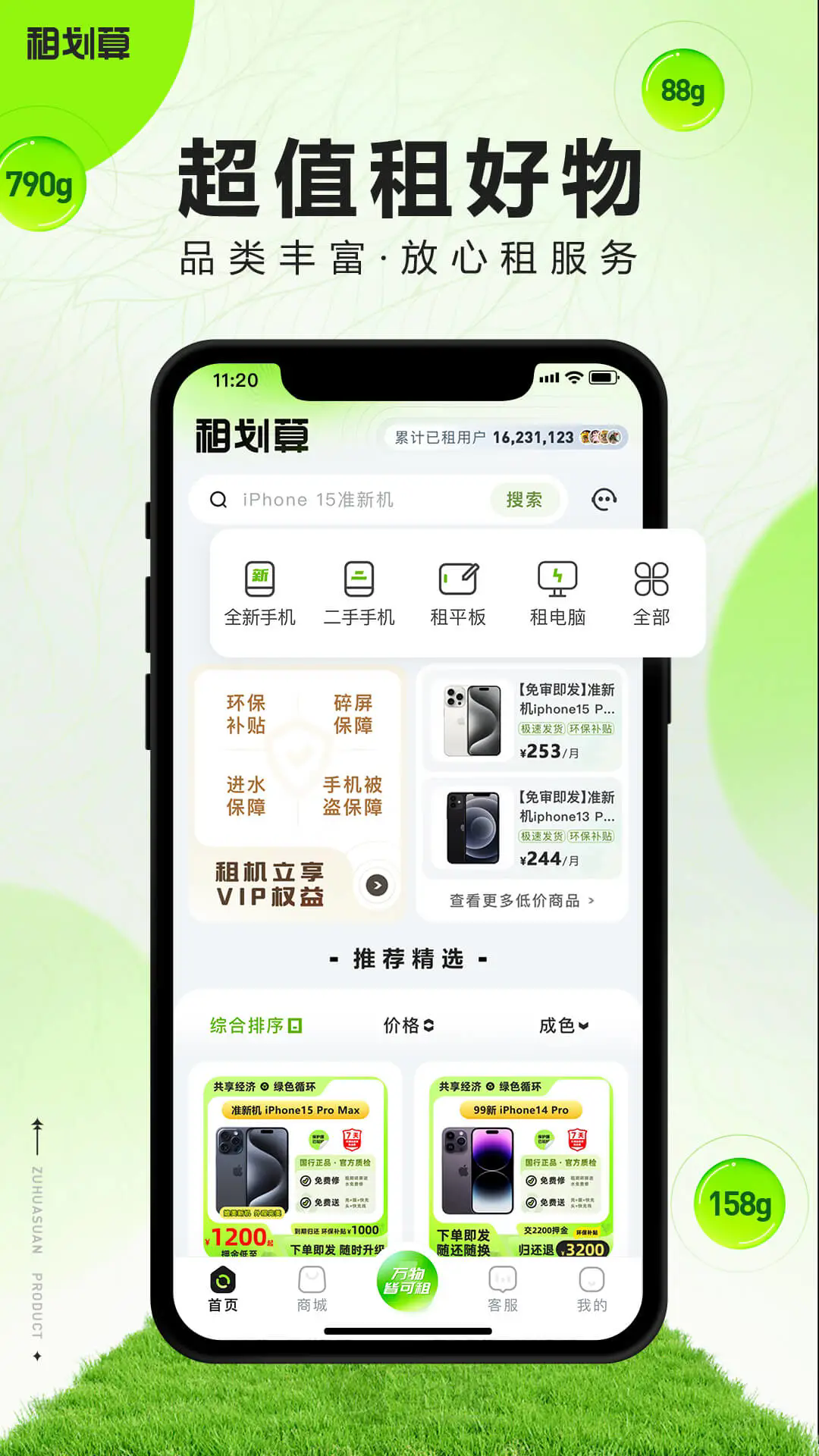 租划算图4