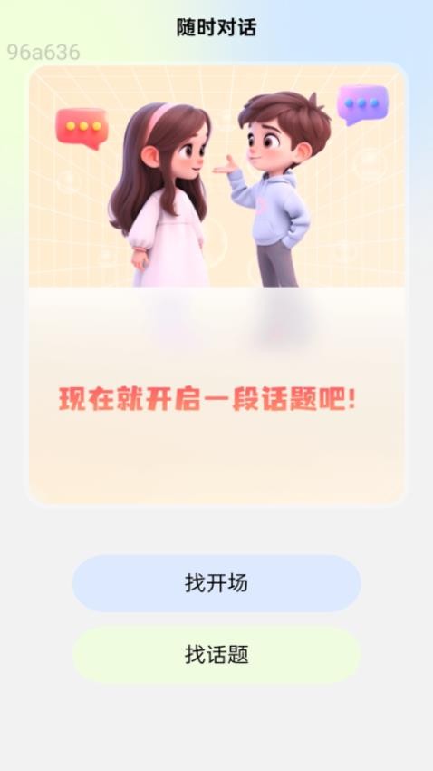 随时连网软件图4