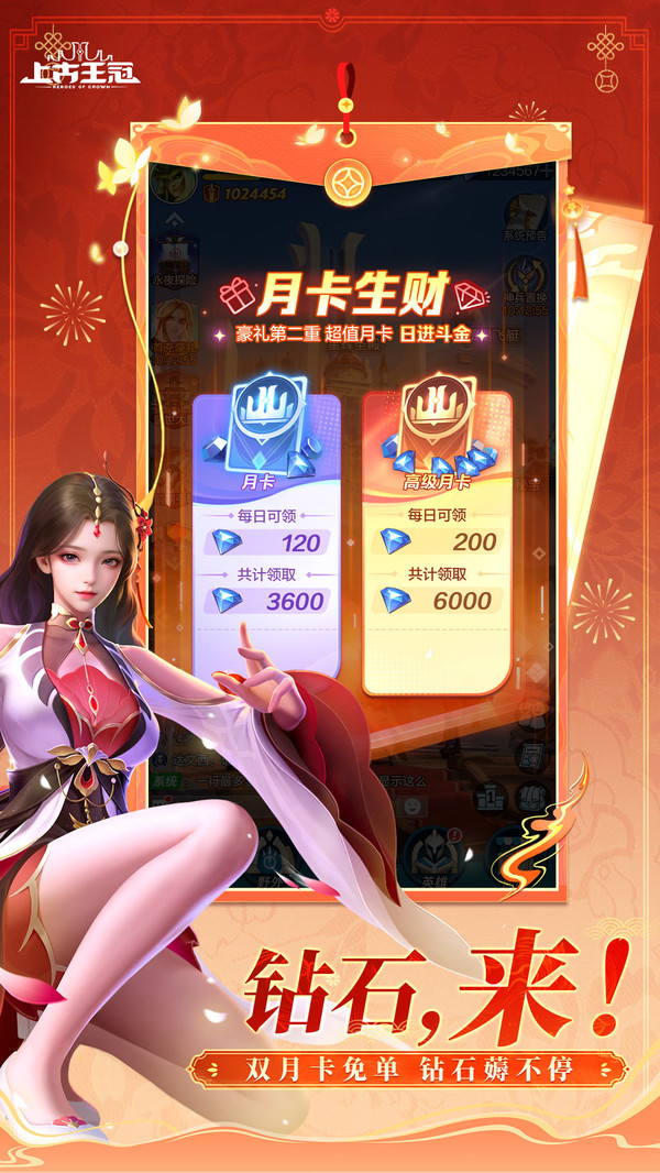上古王冠图1