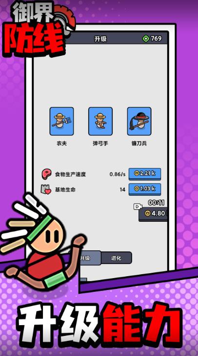 御界防线