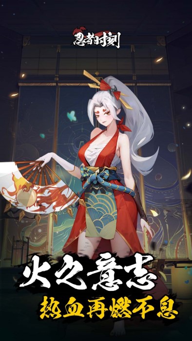 忍者时刻图1