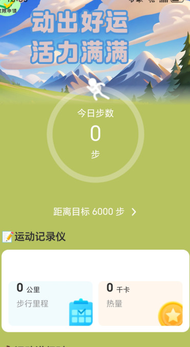 每天走好运图2