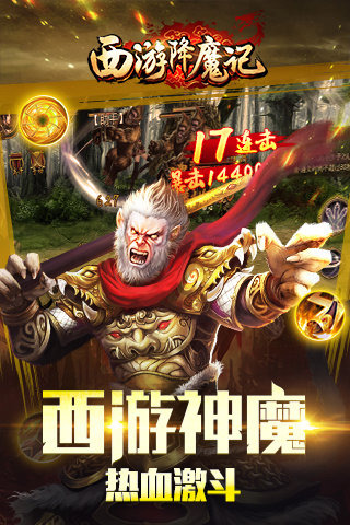 西游降魔记图1