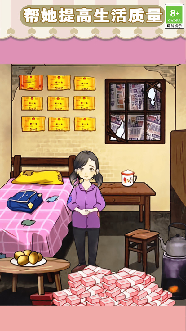 钱袋里的生活梦图2