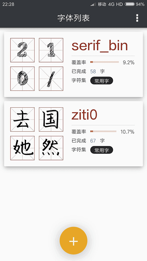 我的字体图4