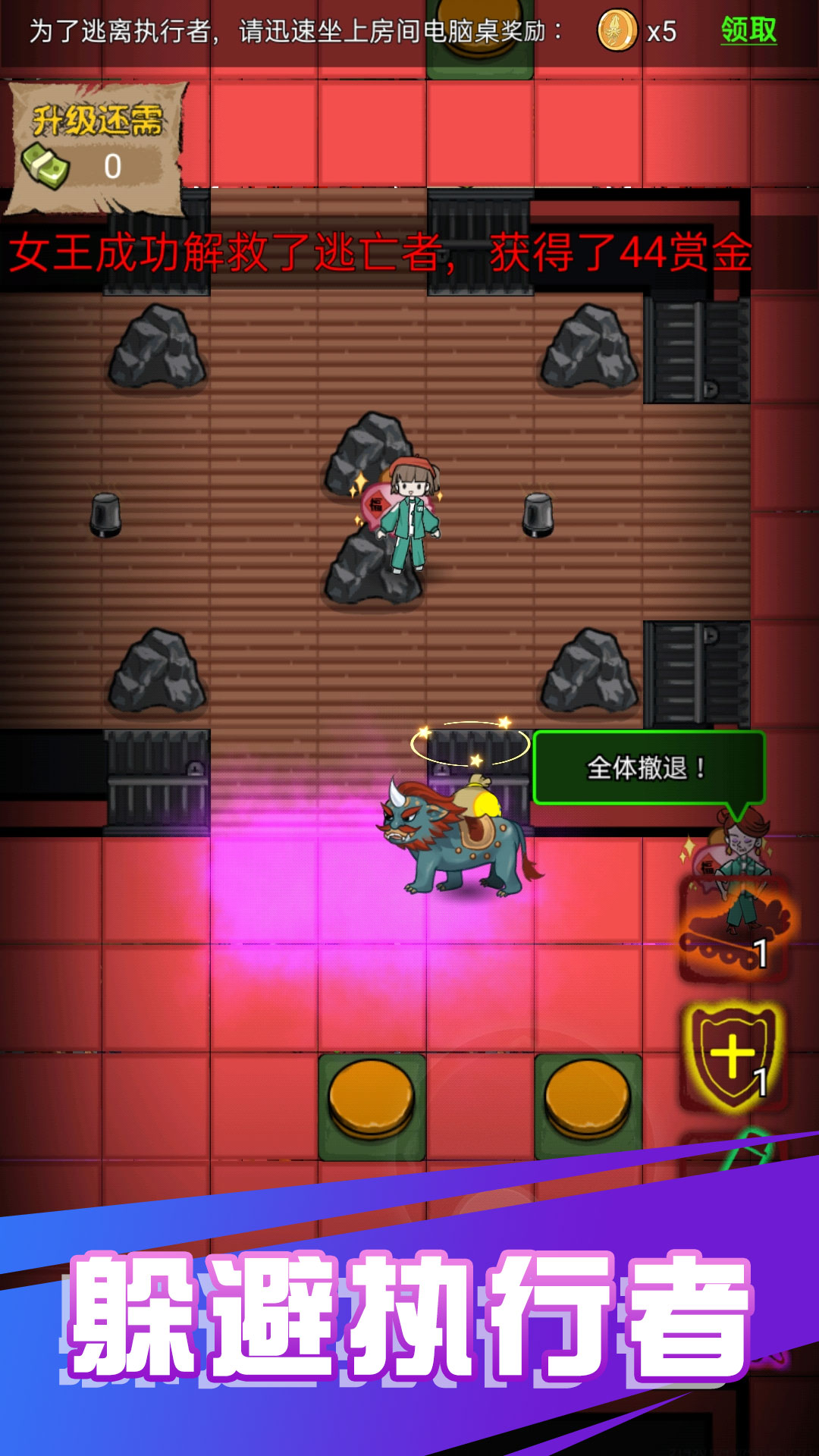 变装大逃亡图1