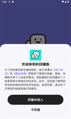 妙回键盘图3