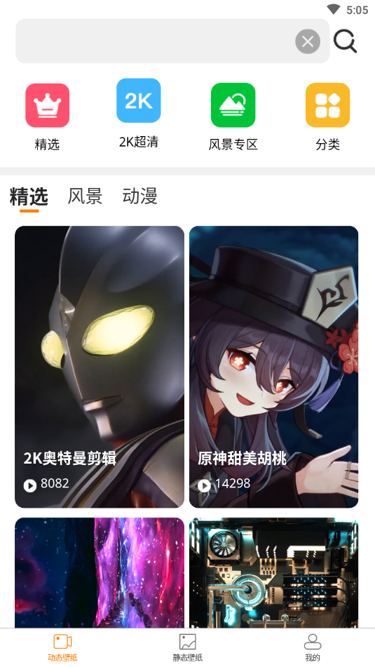靓丽壁纸图2