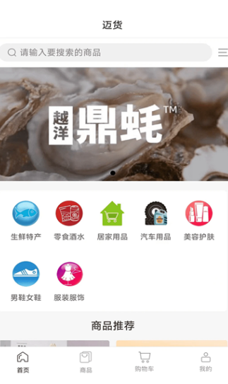 迈货
