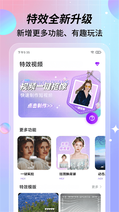 特效视频软件图1