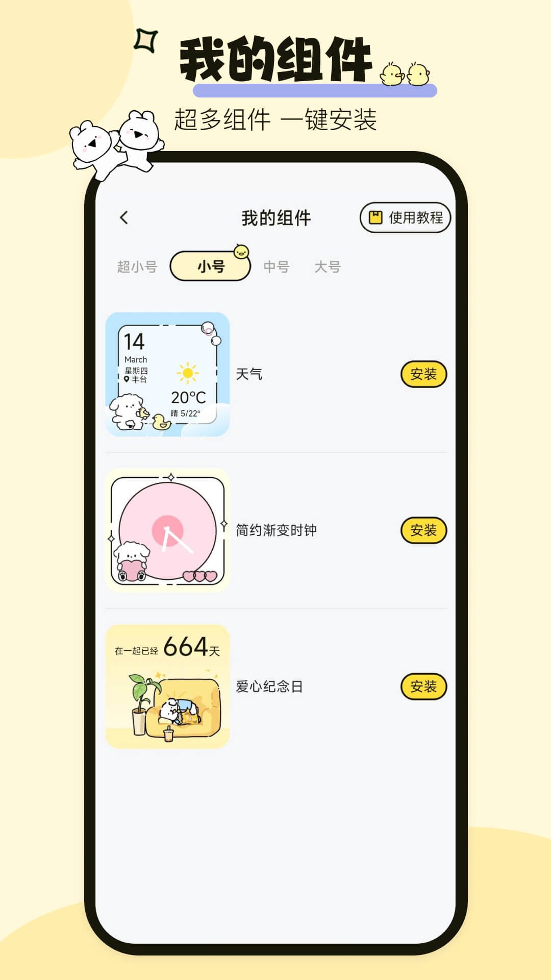 喵喵小组件软件