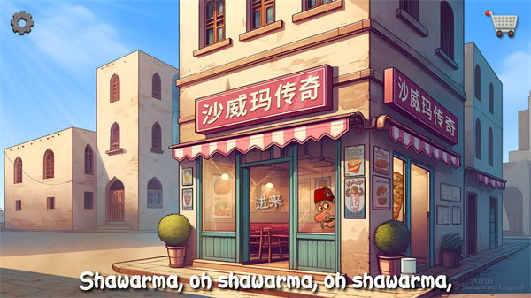 沙威玛传奇官方版正版