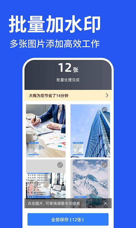 工程水印拍照打卡app图1