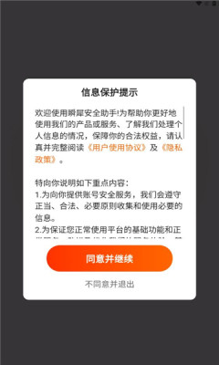 瞬犀安全助手图3