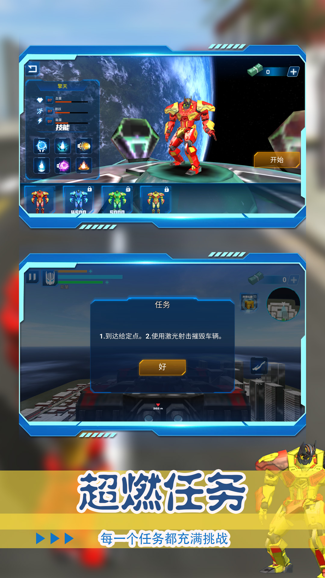 未来都市机甲战图2