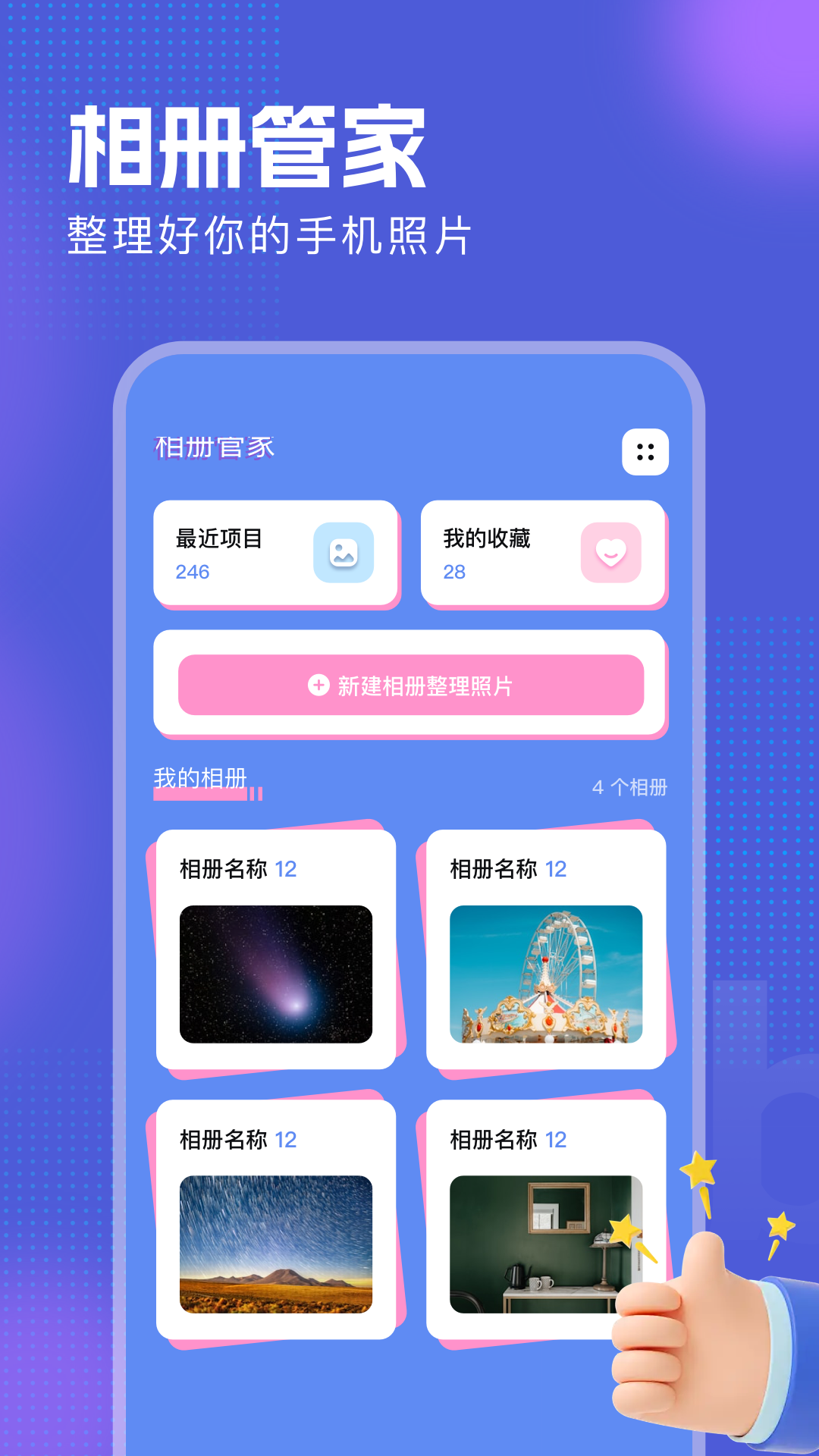 相册助手图3